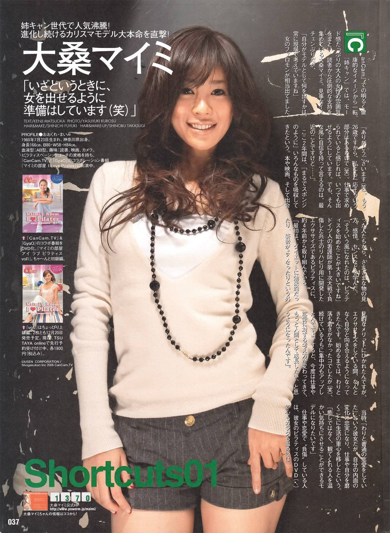 小倉優子 次原 根本美緒 小町桃子 長澤奈央 鷲巣あやの